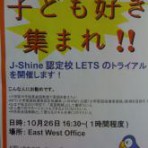J-Shine認定校LETSのトライアル開催！