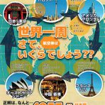 ワーホリのついでに世界一周？