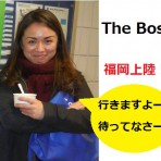 East-Westカナダ留学親睦会 in 福岡（The Boss上陸？？？）