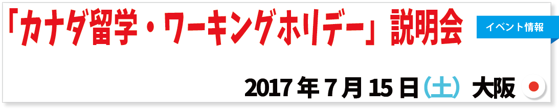 20170225大阪説明会b