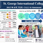 2017年8月のSGICローカルプロモ―ションのお知らせ