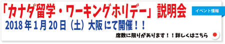 20180120大阪説明会バナー