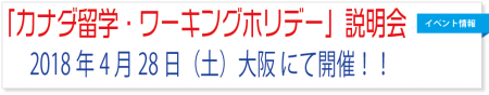 20180428大阪説明会ブログ用