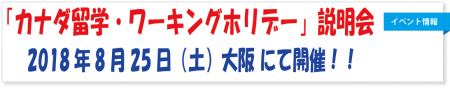 20180825大阪説明会