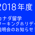 2019年学生ビザ、ワーキングホリデー申請について重要なお知らせ