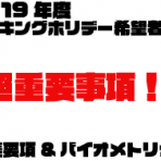 2019年ワーキングホリデー最新情報 & バイオメトリクスについて 2018/11/05 更新