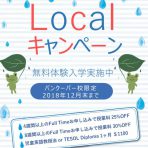 SGICバンクーバー校の12月のローカルプロモーションのお知らせ！