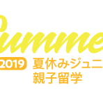 2019 VanWest ジュニア留学・親子留学 パッケージのご案内 7月・8月