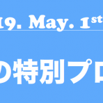 Global College2019年夏のプロモーションのお知らせ！