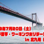 ★カナダ留学・ワーキングホリデー説明会 北九州★2019/6/15 更新