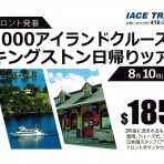 都会の喧騒から離れた優雅な日帰りクルーズツアー！