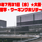 ★2019年 カナダ留学・ワーキングホリデー説明会 大阪★2019/6/29 更新