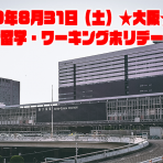 ★2019年 カナダ留学・ワーキングホリデー説明会 大阪★2019/8/5 更新