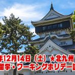 2019年12月カナダ留学・ワーキングホリデー説明会 福岡（小倉） 2019/11/10 更新