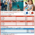 CCEL / Canadian College2020 年冬の割引プロモーション！