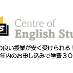 【トロント語学学校】質の良い授業が安く受けられる！？