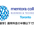 【Co-op留学】通常料金の半額以下で受講可能！Mentora College Business and Technology