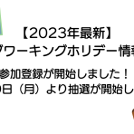 【2023年最新】カナダワーキングホリデー情報