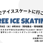 【トロントアクティビティ】みんなでアイススケートに行こう！！