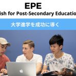 Sprott Shaw Language College大学進学コース（EPE）のご紹介