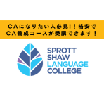 【日本でもトロントでも学べます】SSLCが提供するオンラインCA養成コースのご紹介