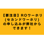 【セカンドワーホリが申込可！】ROワーホリ(セカンドワーホリ)の取り扱いを開始した語学学校一覧