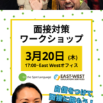 初コラボ！現地の仕事探しで差がつく会話術ワークショップwith OSL
