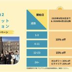 グローバルビレッジ（Global Village）　カルガリー＆ビクトリア割引情報