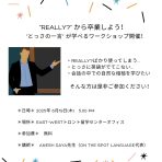 ワンパターンな受答えを脱して会話を続かせる！とっさの自然な受答え術を学ぼう。East-Westトロント＆OSLコラボワークショップ第2弾