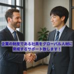 【企業の人事ご担当者様へ】福利厚生で社員留学をサポートしませんか？